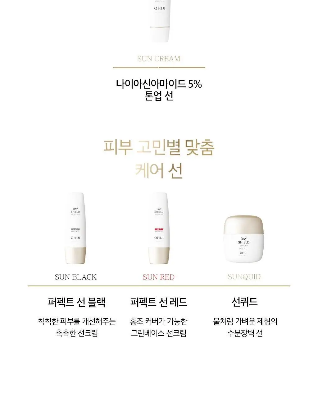 [NEW] 오휘 데이쉴드 나이아신아마이드 5% 톤업 선 30ml 상세페이지 15